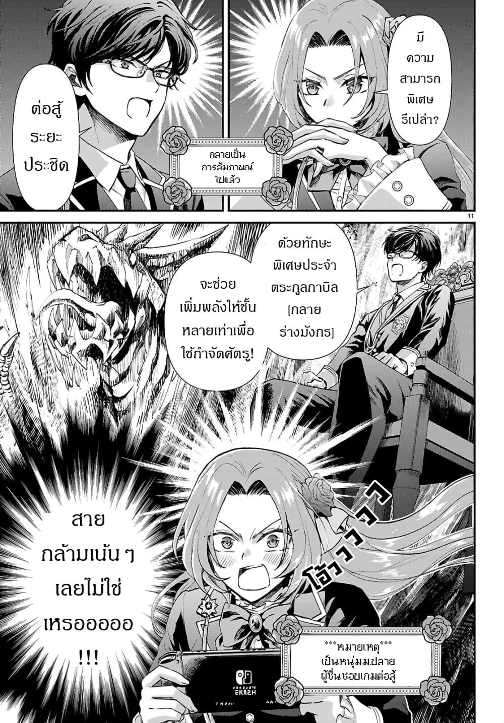 Danshi Koukousei, Otome Game no Akuyaku Reijou ni Tensei Suru ตอนที่ 10 แปลไทย page 12