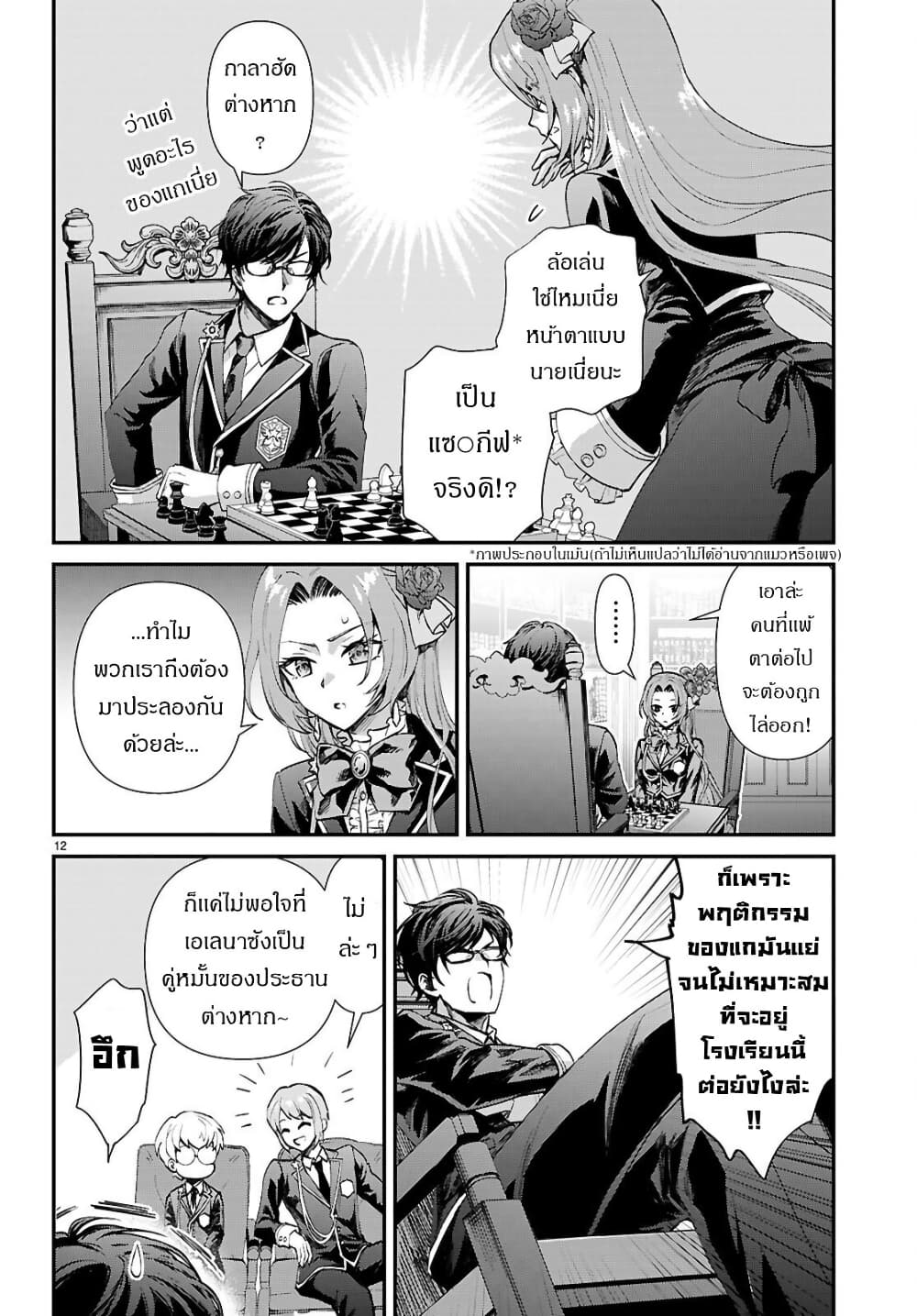 Danshi Koukousei, Otome Game no Akuyaku Reijou ni Tensei Suru ตอนที่ 10 แปลไทย page 13