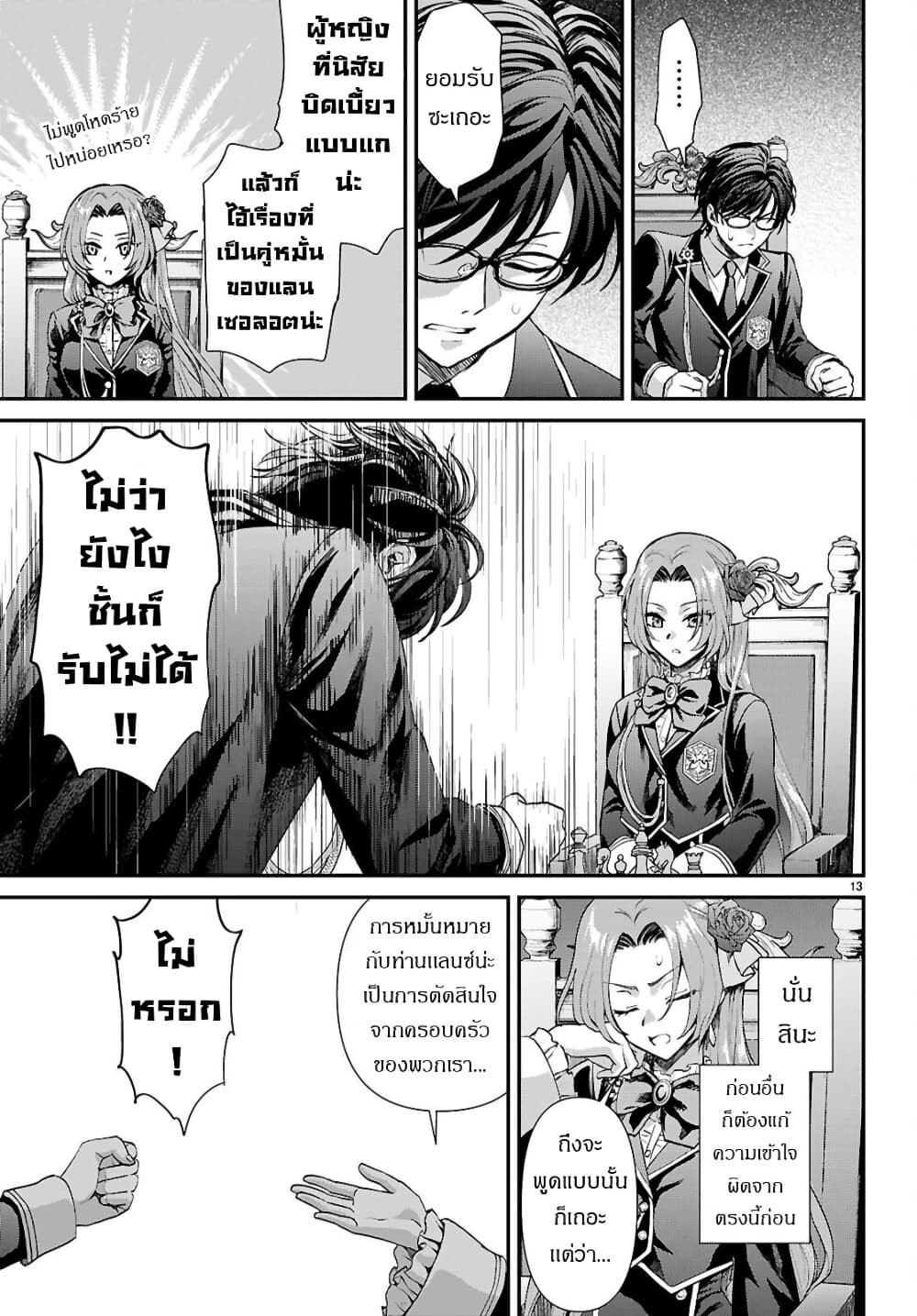 Danshi Koukousei, Otome Game no Akuyaku Reijou ni Tensei Suru ตอนที่ 10 แปลไทย page 14