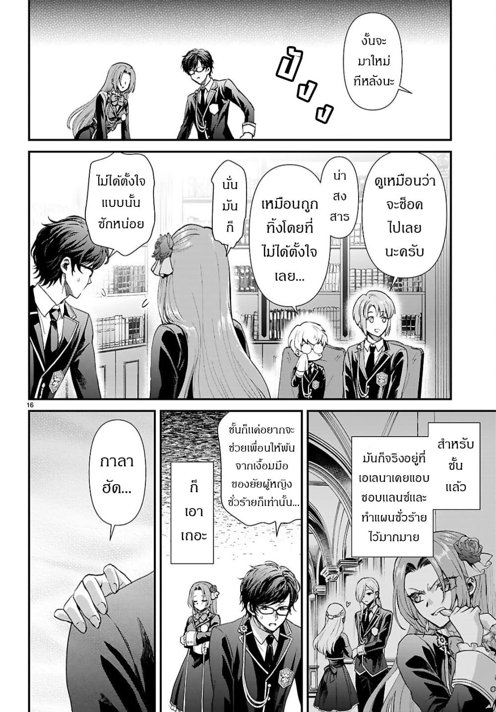 Danshi Koukousei, Otome Game no Akuyaku Reijou ni Tensei Suru ตอนที่ 10 แปลไทย page 17