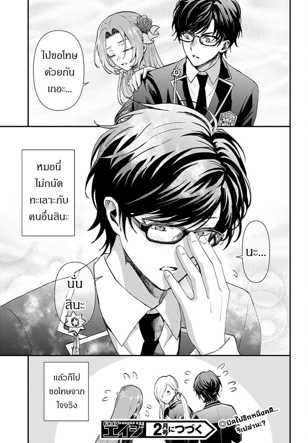 Danshi Koukousei, Otome Game no Akuyaku Reijou ni Tensei Suru ตอนที่ 10 แปลไทย page 18