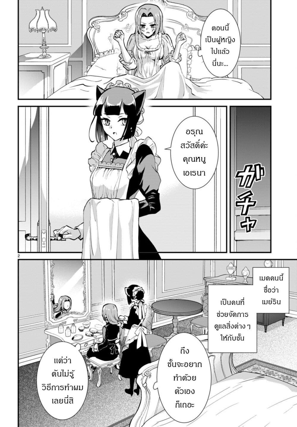 Danshi Koukousei, Otome Game no Akuyaku Reijou ni Tensei Suru ตอนที่ 3 แปลไทย page 1