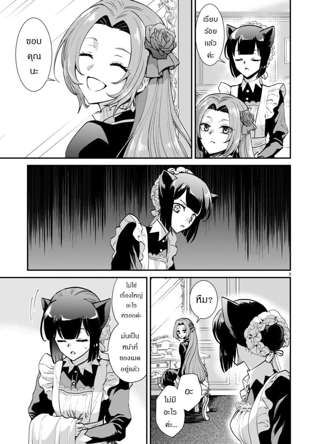 Danshi Koukousei, Otome Game no Akuyaku Reijou ni Tensei Suru ตอนที่ 3 แปลไทย page 2
