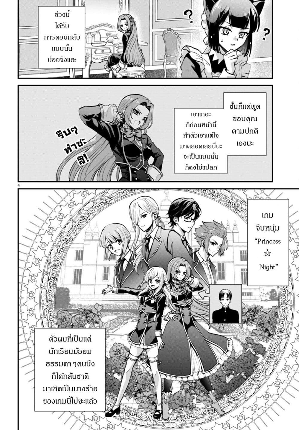 Danshi Koukousei, Otome Game no Akuyaku Reijou ni Tensei Suru ตอนที่ 3 แปลไทย page 3