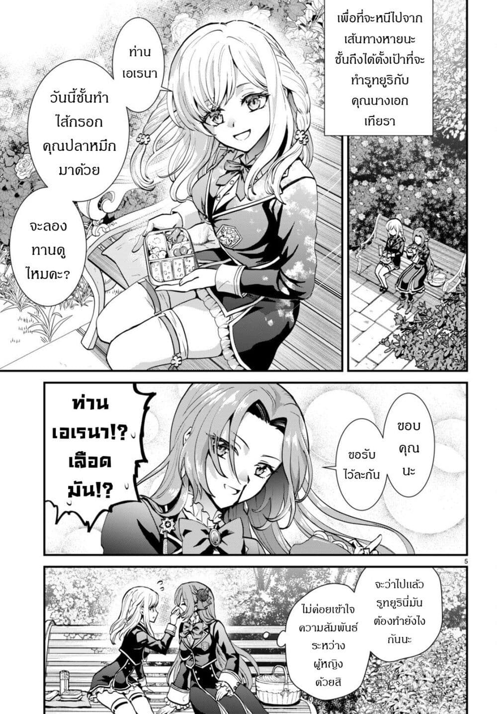 Danshi Koukousei, Otome Game no Akuyaku Reijou ni Tensei Suru ตอนที่ 3 แปลไทย page 4