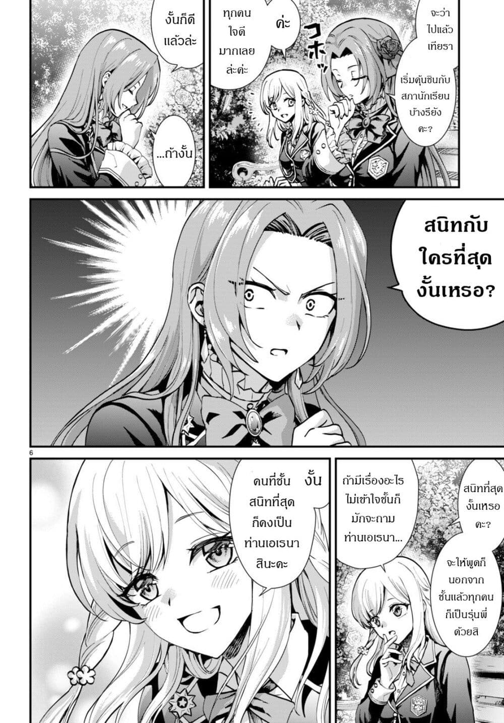 Danshi Koukousei, Otome Game no Akuyaku Reijou ni Tensei Suru ตอนที่ 3 แปลไทย page 5