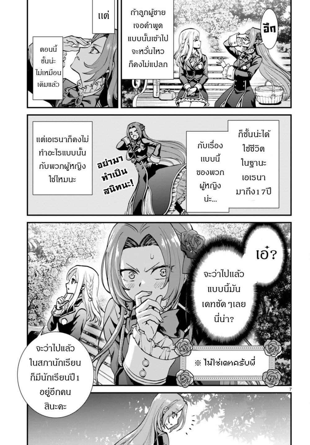 Danshi Koukousei, Otome Game no Akuyaku Reijou ni Tensei Suru ตอนที่ 3 แปลไทย page 6