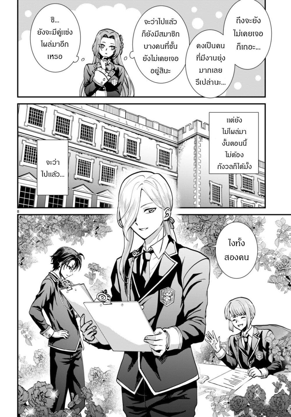 Danshi Koukousei, Otome Game no Akuyaku Reijou ni Tensei Suru ตอนที่ 3 แปลไทย page 7
