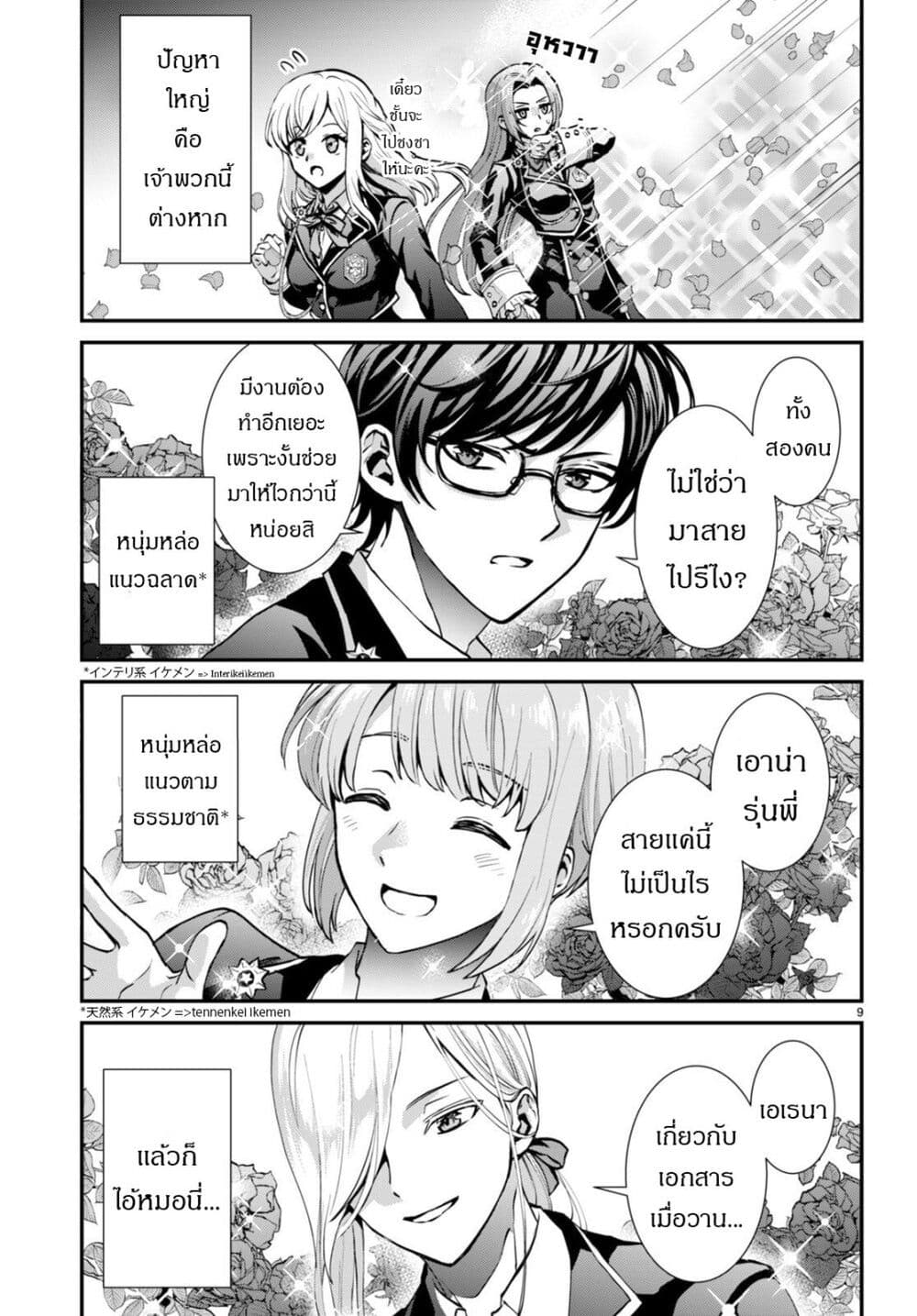 Danshi Koukousei, Otome Game no Akuyaku Reijou ni Tensei Suru ตอนที่ 3 แปลไทย page 8
