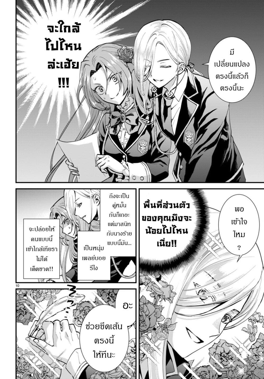 Danshi Koukousei, Otome Game no Akuyaku Reijou ni Tensei Suru ตอนที่ 3 แปลไทย page 9