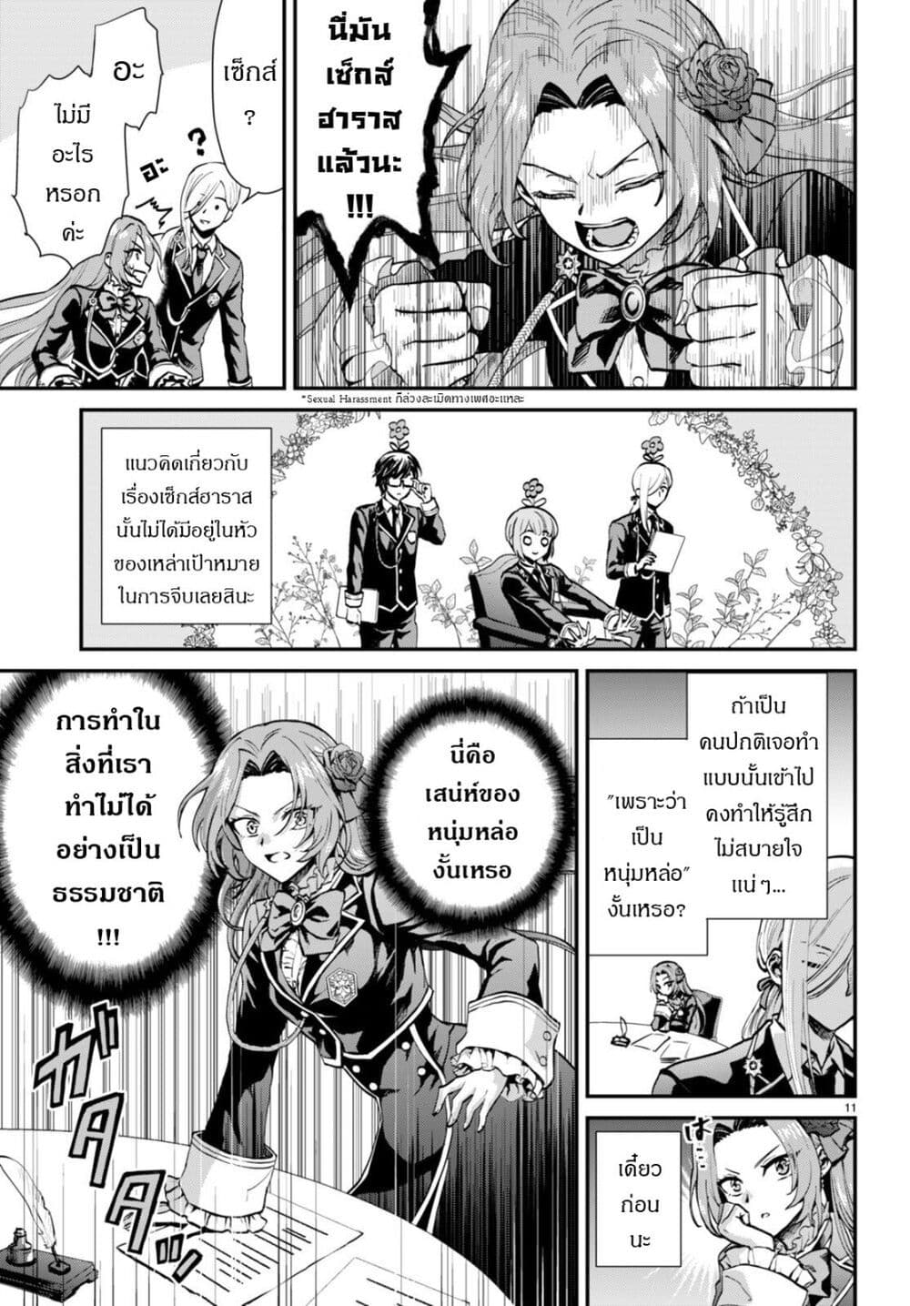 Danshi Koukousei, Otome Game no Akuyaku Reijou ni Tensei Suru ตอนที่ 3 แปลไทย page 10