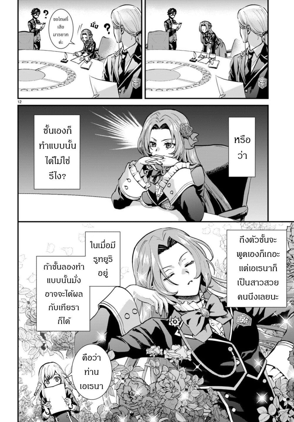 Danshi Koukousei, Otome Game no Akuyaku Reijou ni Tensei Suru ตอนที่ 3 แปลไทย page 11
