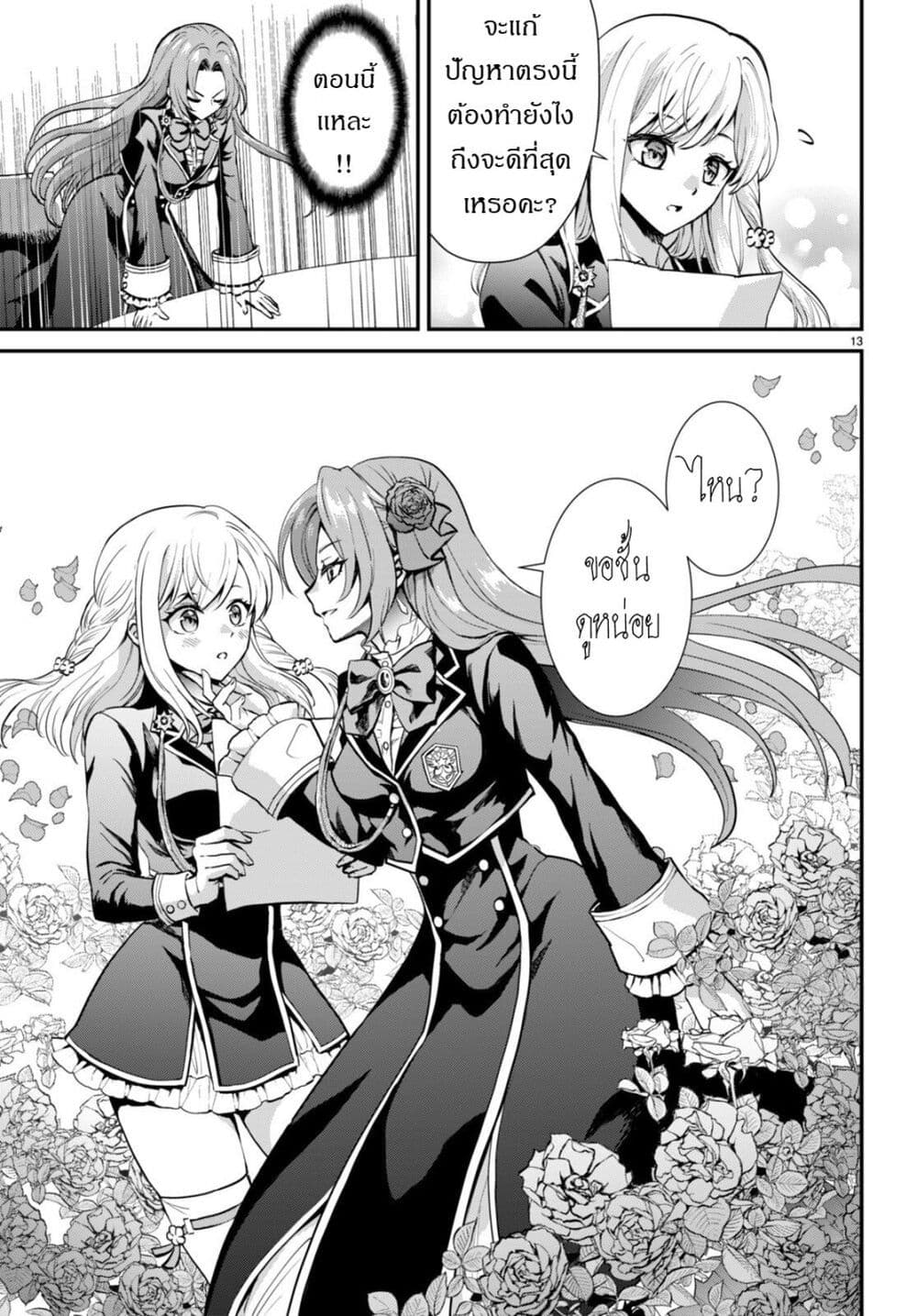 Danshi Koukousei, Otome Game no Akuyaku Reijou ni Tensei Suru ตอนที่ 3 แปลไทย page 12