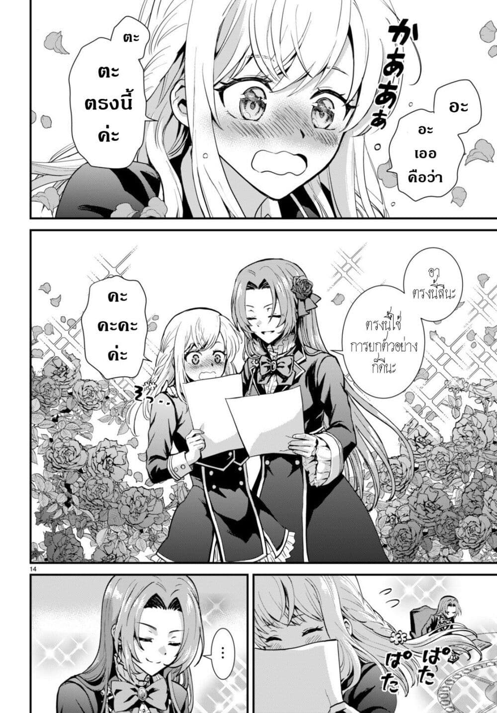 Danshi Koukousei, Otome Game no Akuyaku Reijou ni Tensei Suru ตอนที่ 3 แปลไทย page 13