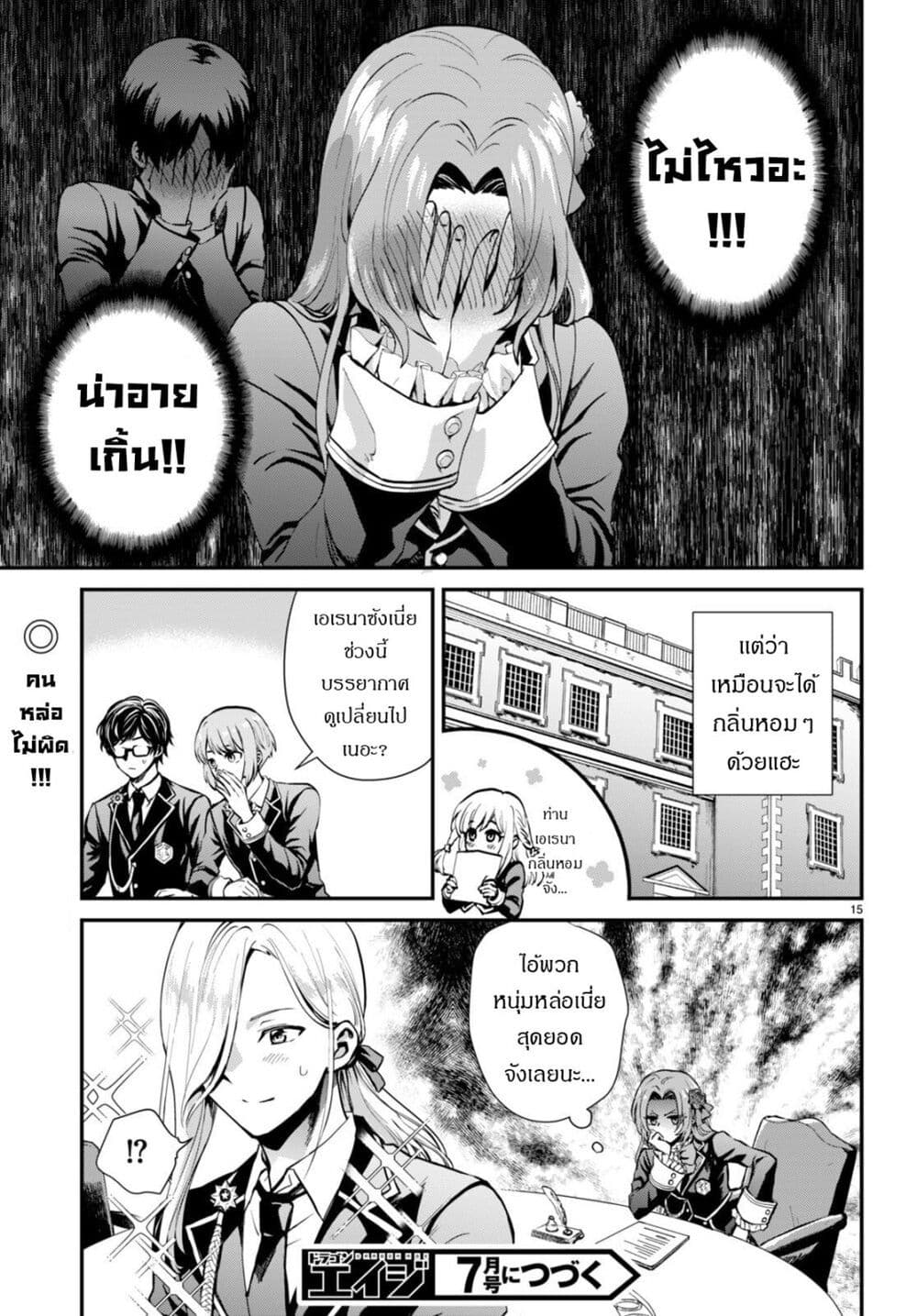 Danshi Koukousei, Otome Game no Akuyaku Reijou ni Tensei Suru ตอนที่ 3 แปลไทย page 14