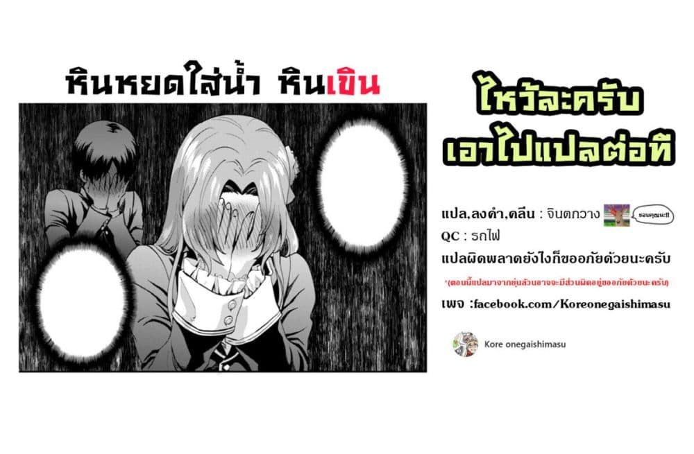 Danshi Koukousei, Otome Game no Akuyaku Reijou ni Tensei Suru ตอนที่ 3 แปลไทย page 15