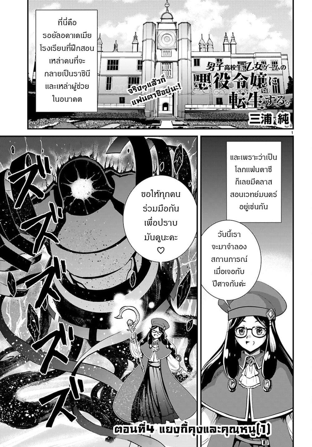 Danshi Koukousei, Otome Game no Akuyaku Reijou ni Tensei Suru ตอนที่ 4 แปลไทย page 0
