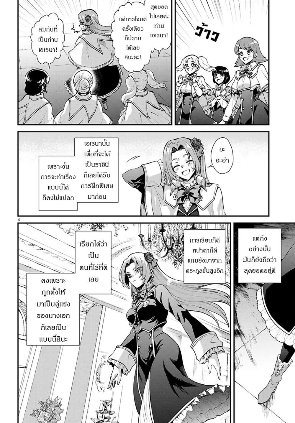 Danshi Koukousei, Otome Game no Akuyaku Reijou ni Tensei Suru ตอนที่ 4 แปลไทย page 3