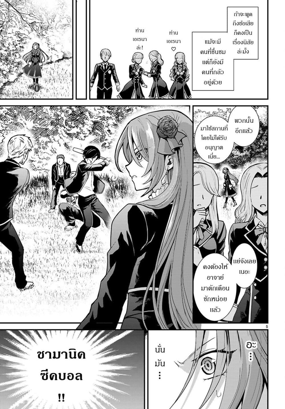 Danshi Koukousei, Otome Game no Akuyaku Reijou ni Tensei Suru ตอนที่ 4 แปลไทย page 4
