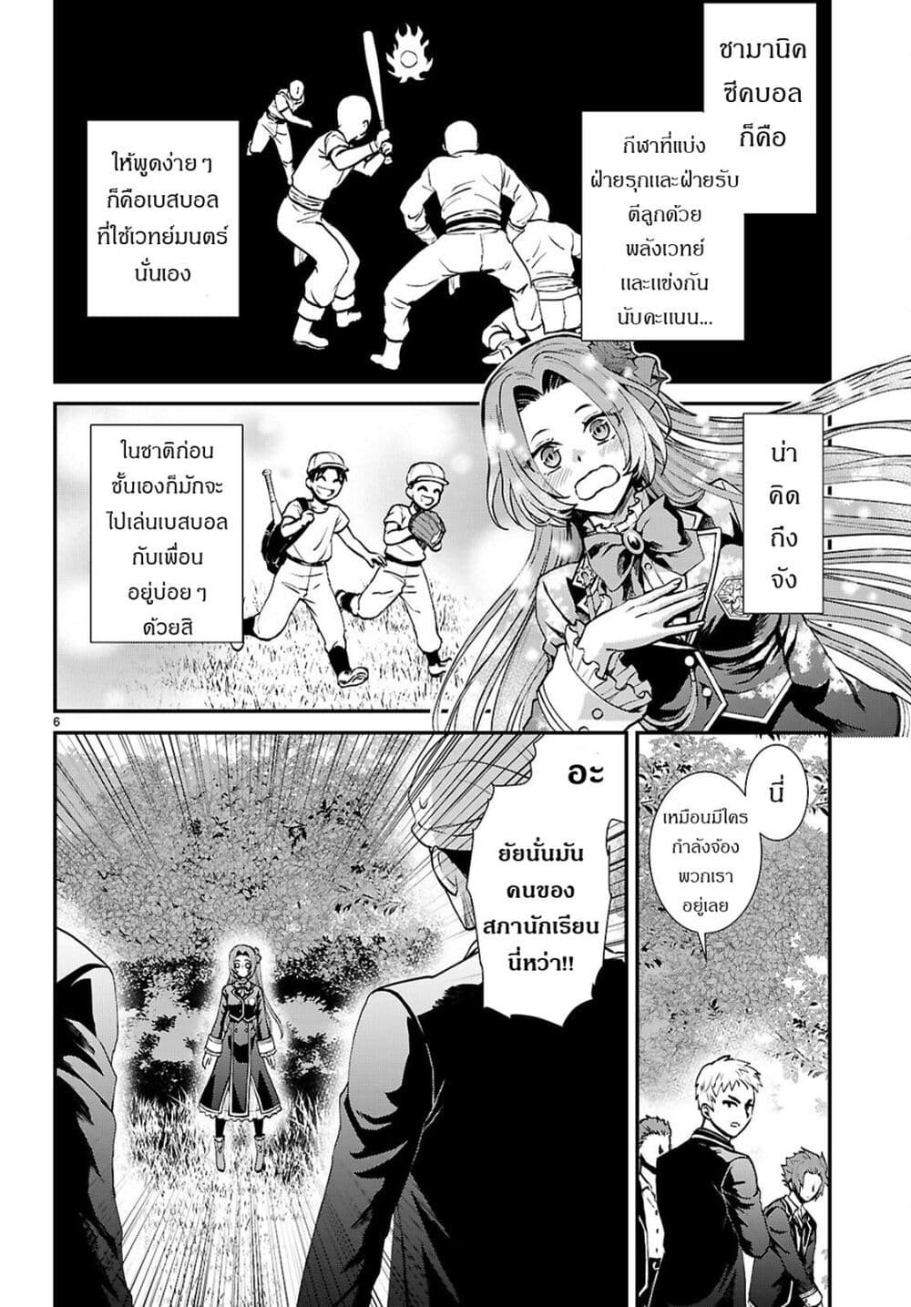 Danshi Koukousei, Otome Game no Akuyaku Reijou ni Tensei Suru ตอนที่ 4 แปลไทย page 5