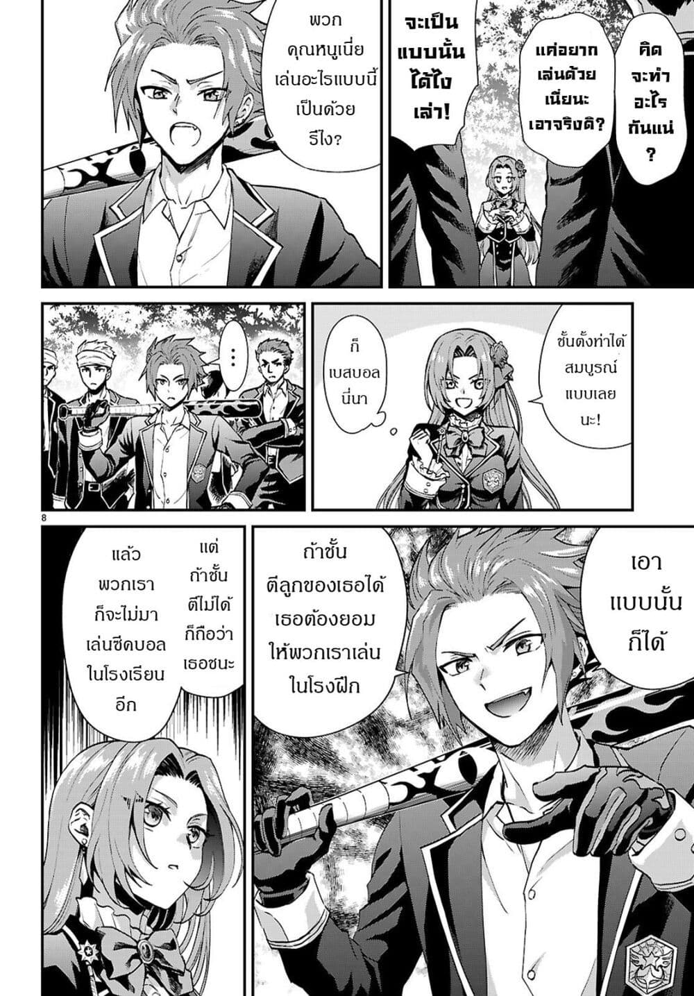 Danshi Koukousei, Otome Game no Akuyaku Reijou ni Tensei Suru ตอนที่ 4 แปลไทย page 7