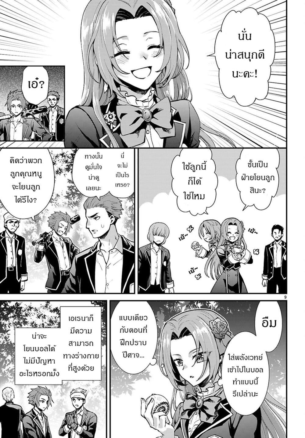 Danshi Koukousei, Otome Game no Akuyaku Reijou ni Tensei Suru ตอนที่ 4 แปลไทย page 8