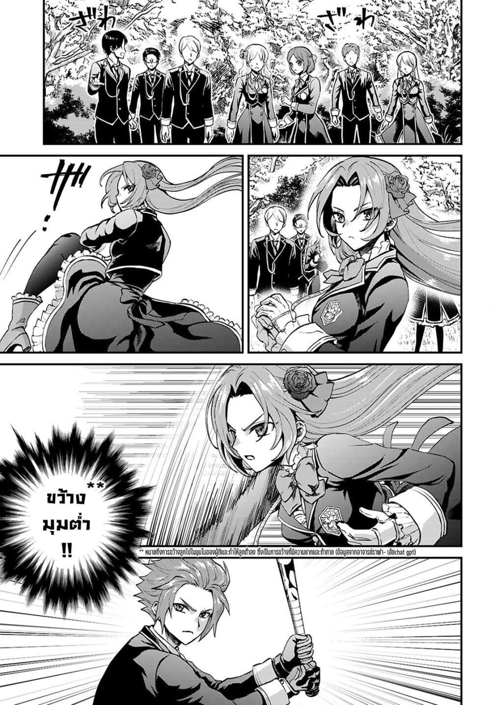 Danshi Koukousei, Otome Game no Akuyaku Reijou ni Tensei Suru ตอนที่ 4 แปลไทย page 10
