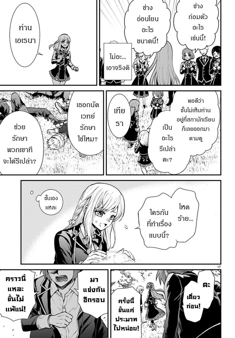 Danshi Koukousei, Otome Game no Akuyaku Reijou ni Tensei Suru ตอนที่ 4 แปลไทย page 15