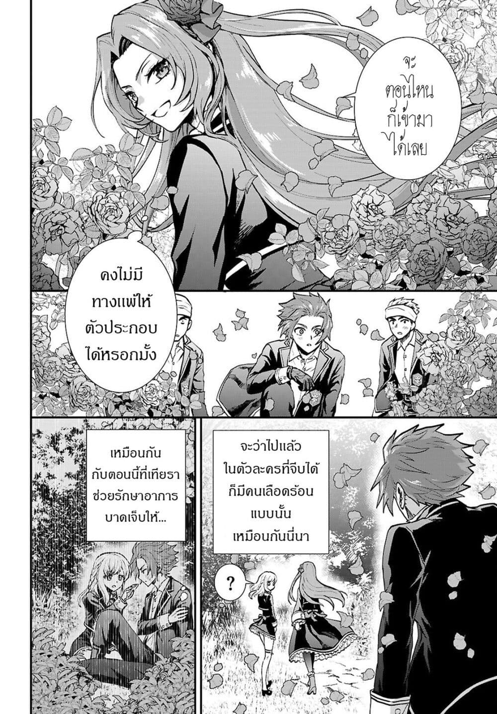 Danshi Koukousei, Otome Game no Akuyaku Reijou ni Tensei Suru ตอนที่ 4 แปลไทย page 16