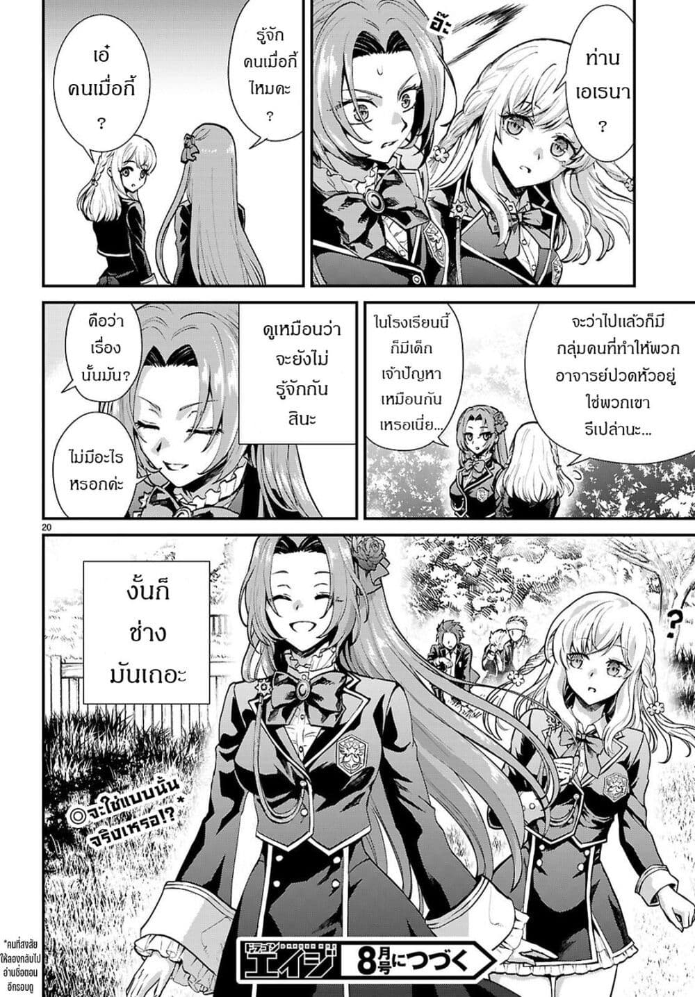 Danshi Koukousei, Otome Game no Akuyaku Reijou ni Tensei Suru ตอนที่ 4 แปลไทย page 18