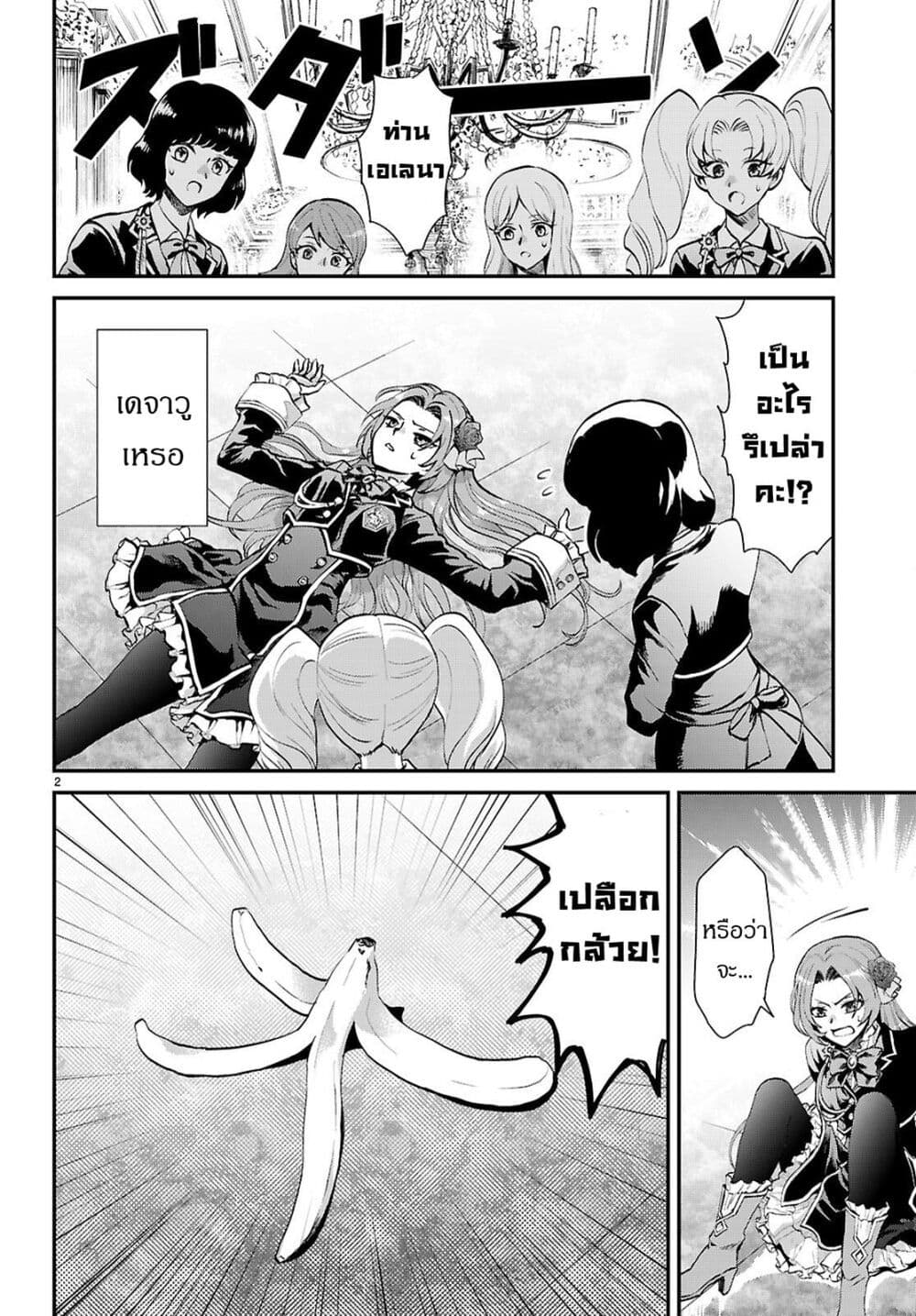 Danshi Koukousei, Otome Game no Akuyaku Reijou ni Tensei Suru ตอนที่ 6 แปลไทย page 1