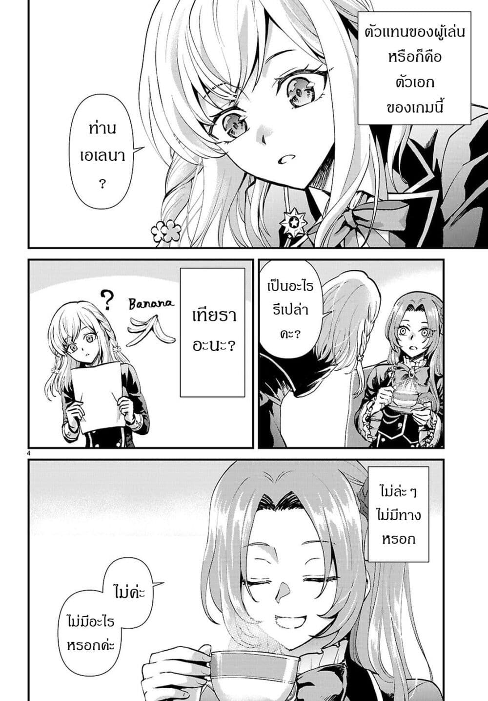 Danshi Koukousei, Otome Game no Akuyaku Reijou ni Tensei Suru ตอนที่ 6 แปลไทย page 3