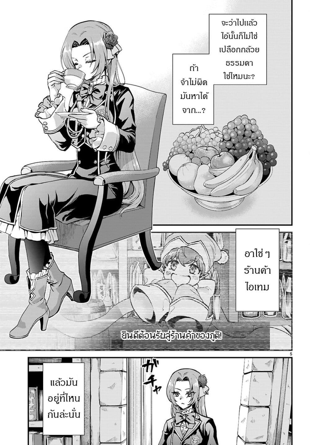 Danshi Koukousei, Otome Game no Akuyaku Reijou ni Tensei Suru ตอนที่ 6 แปลไทย page 4