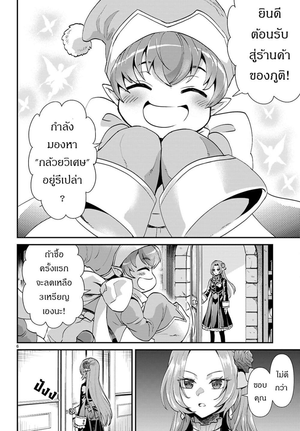 Danshi Koukousei, Otome Game no Akuyaku Reijou ni Tensei Suru ตอนที่ 6 แปลไทย page 5