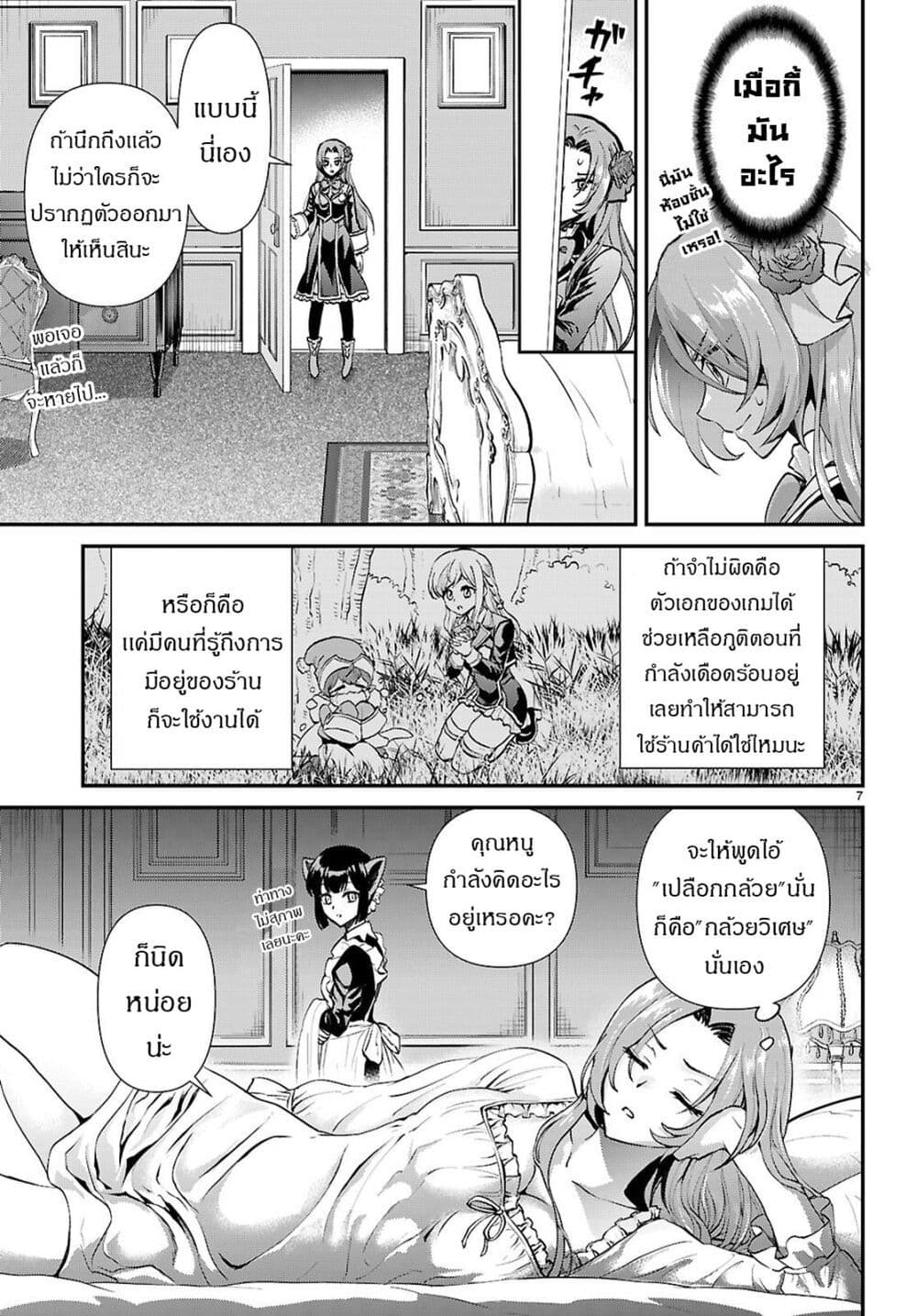 Danshi Koukousei, Otome Game no Akuyaku Reijou ni Tensei Suru ตอนที่ 6 แปลไทย page 6
