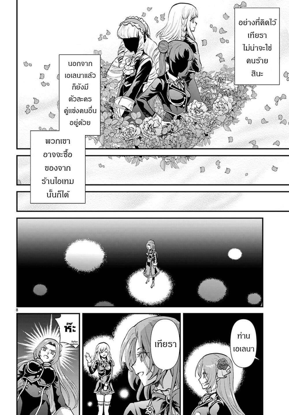 Danshi Koukousei, Otome Game no Akuyaku Reijou ni Tensei Suru ตอนที่ 6 แปลไทย page 7