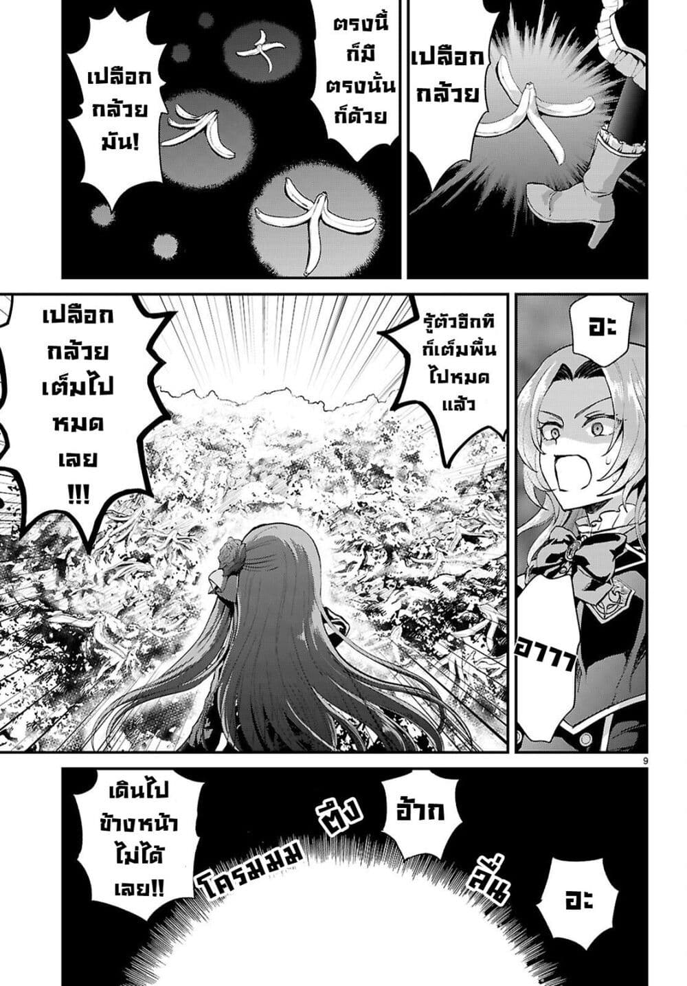 Danshi Koukousei, Otome Game no Akuyaku Reijou ni Tensei Suru ตอนที่ 6 แปลไทย page 8