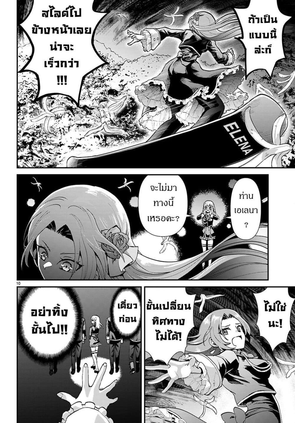 Danshi Koukousei, Otome Game no Akuyaku Reijou ni Tensei Suru ตอนที่ 6 แปลไทย page 9
