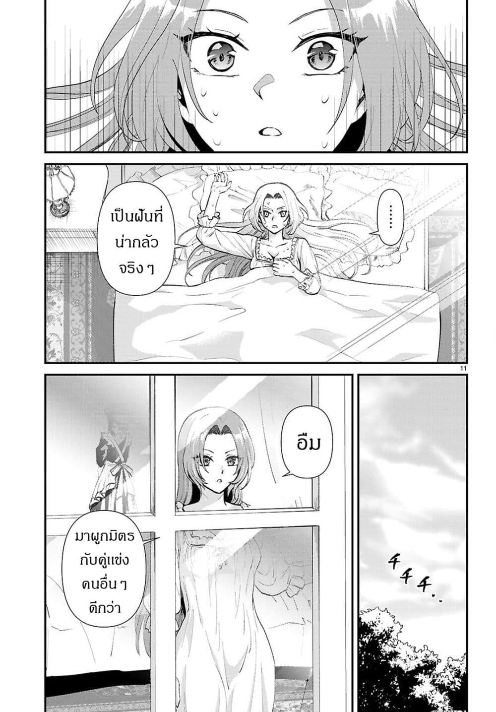 Danshi Koukousei, Otome Game no Akuyaku Reijou ni Tensei Suru ตอนที่ 6 แปลไทย page 10