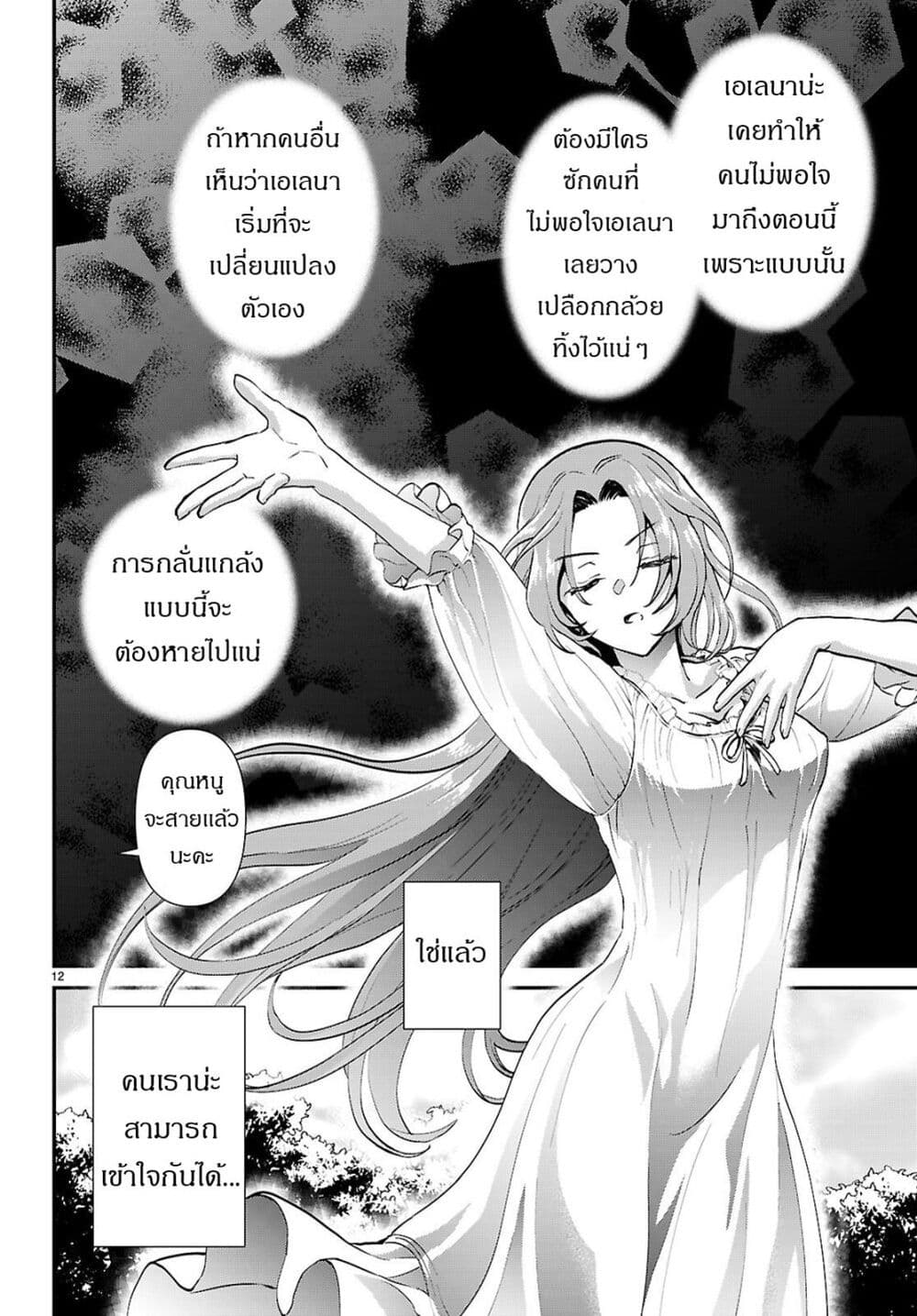 Danshi Koukousei, Otome Game no Akuyaku Reijou ni Tensei Suru ตอนที่ 6 แปลไทย page 11