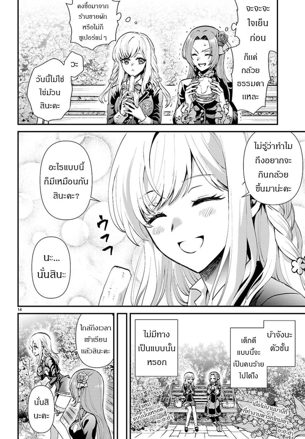 Danshi Koukousei, Otome Game no Akuyaku Reijou ni Tensei Suru ตอนที่ 6 แปลไทย page 13