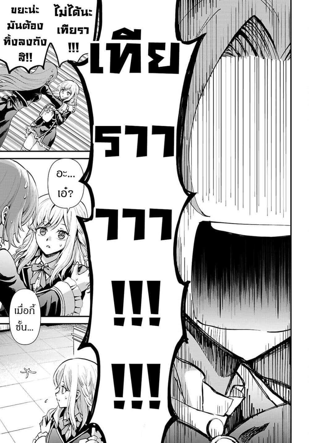 Danshi Koukousei, Otome Game no Akuyaku Reijou ni Tensei Suru ตอนที่ 6 แปลไทย page 16