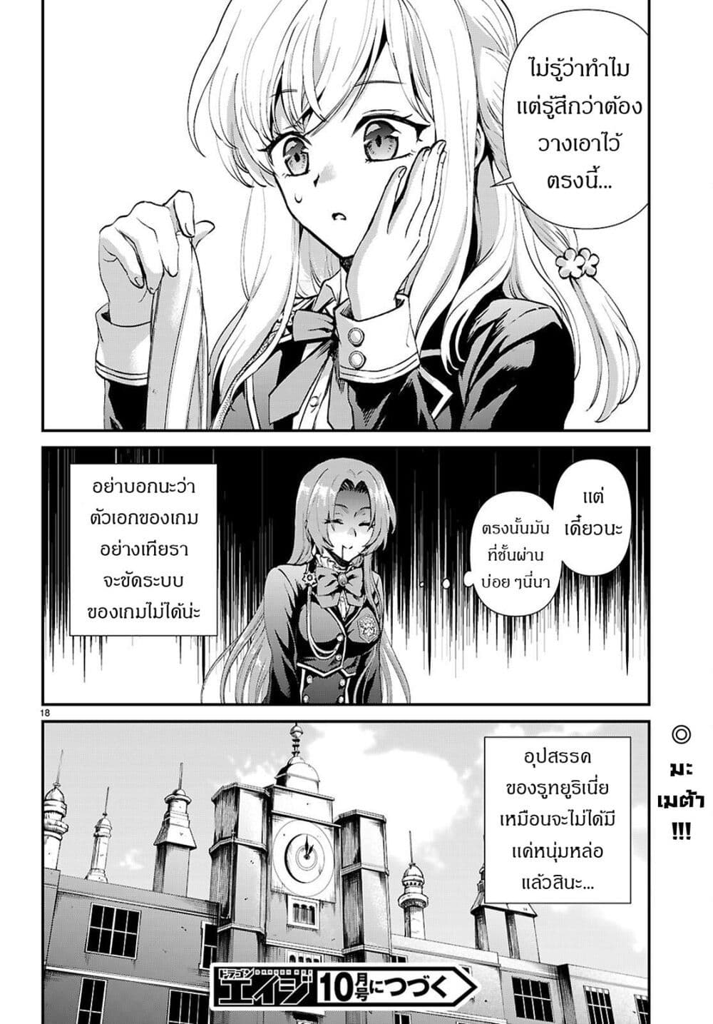 Danshi Koukousei, Otome Game no Akuyaku Reijou ni Tensei Suru ตอนที่ 6 แปลไทย page 17