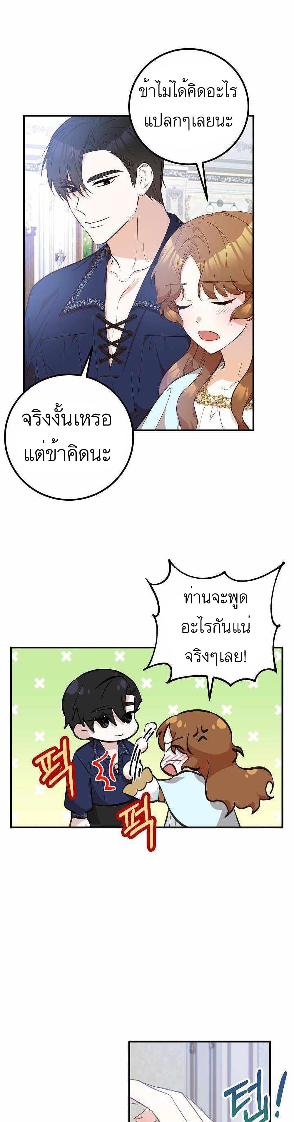 Doctor Resignation หลังจบหน้าที่ หมอประจำตัวคนนี้ขอเทนะคะ ตอนที่ 11 แปลไทย page 9