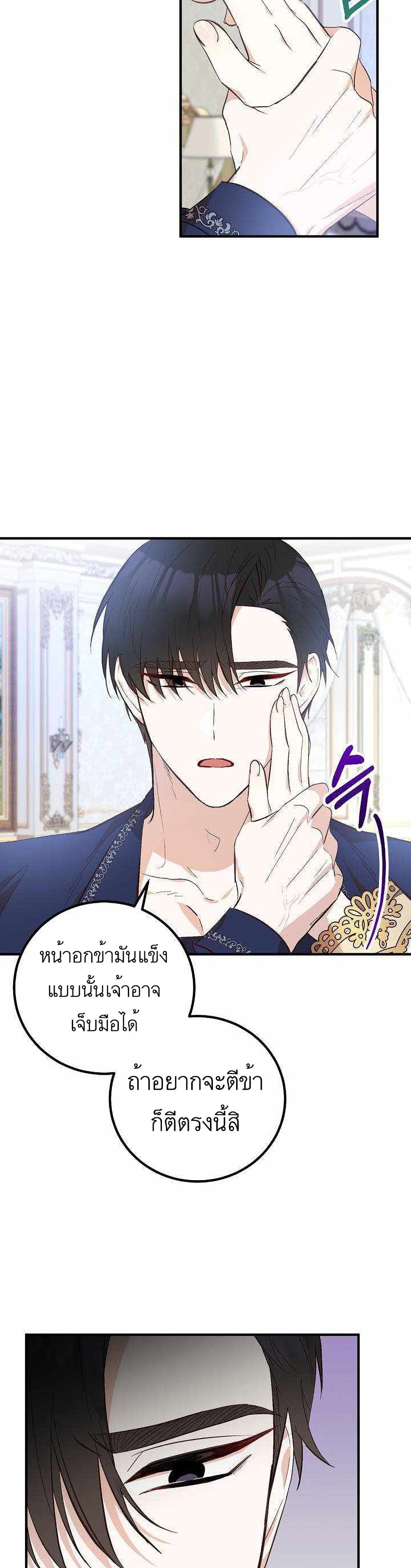 Doctor Resignation หลังจบหน้าที่ หมอประจำตัวคนนี้ขอเทนะคะ ตอนที่ 11 แปลไทย page 10