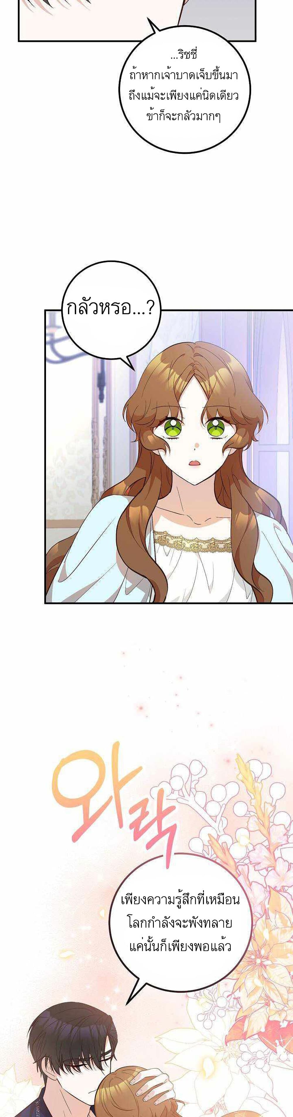 Doctor Resignation หลังจบหน้าที่ หมอประจำตัวคนนี้ขอเทนะคะ ตอนที่ 11 แปลไทย page 11