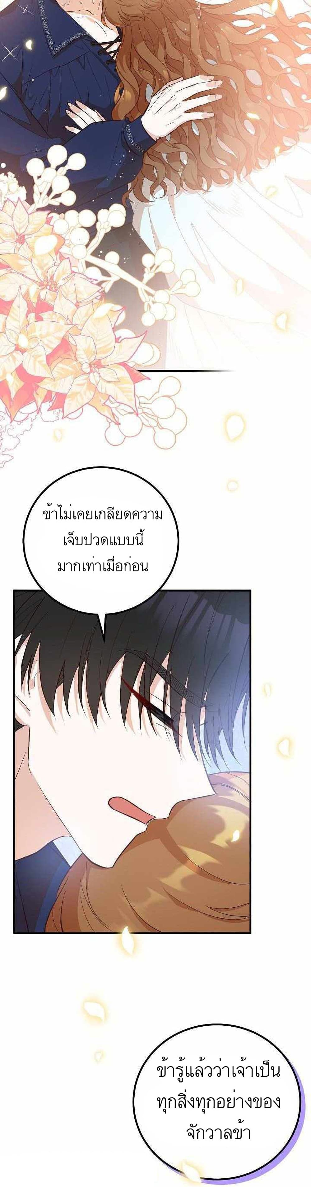 Doctor Resignation หลังจบหน้าที่ หมอประจำตัวคนนี้ขอเทนะคะ ตอนที่ 11 แปลไทย page 12