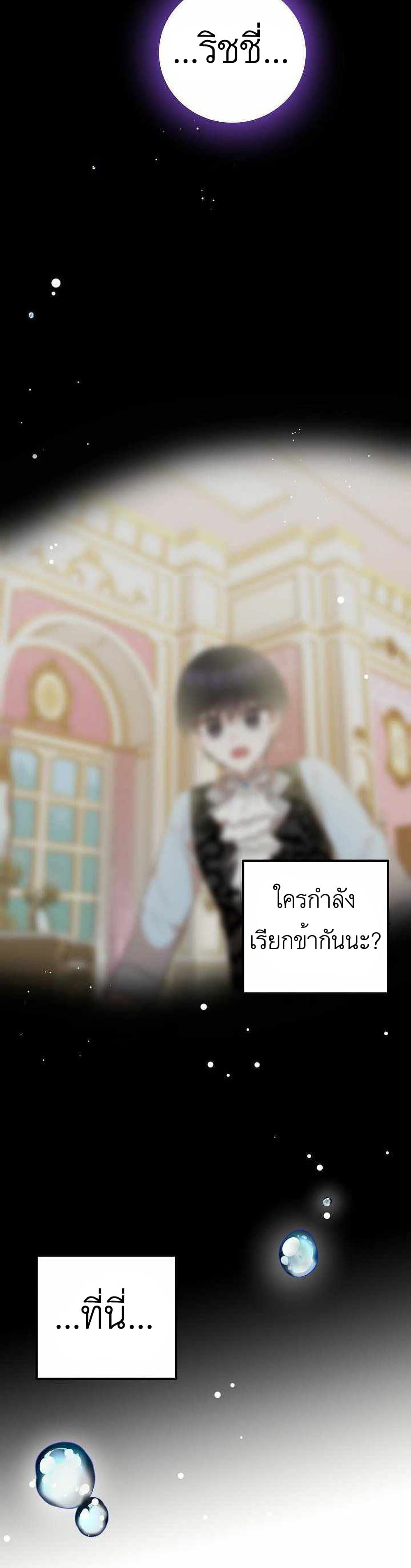 Doctor Resignation หลังจบหน้าที่ หมอประจำตัวคนนี้ขอเทนะคะ ตอนที่ 11 แปลไทย page 14