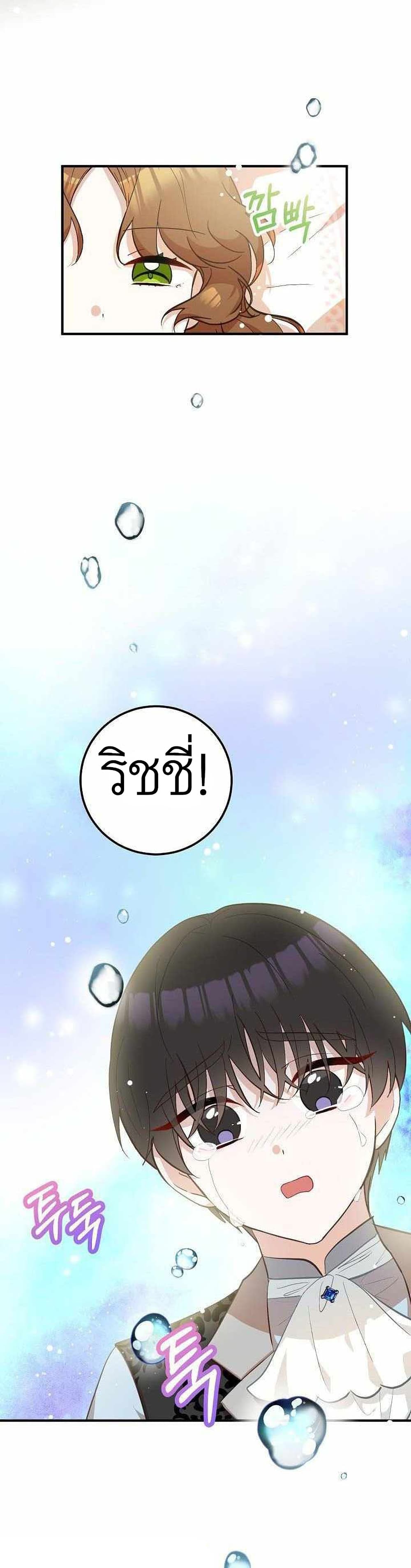 Doctor Resignation หลังจบหน้าที่ หมอประจำตัวคนนี้ขอเทนะคะ ตอนที่ 11 แปลไทย page 15