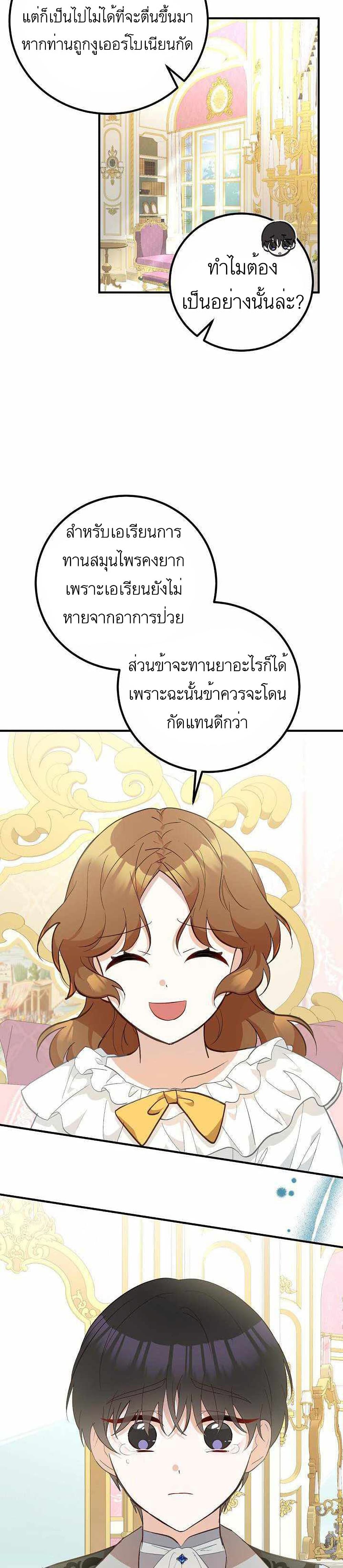 Doctor Resignation หลังจบหน้าที่ หมอประจำตัวคนนี้ขอเทนะคะ ตอนที่ 11 แปลไทย page 16